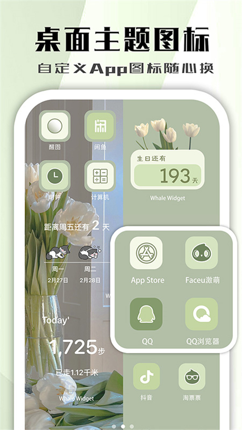 鲸鱼小组件app截图1