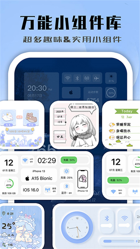 鲸鱼小组件app截图3