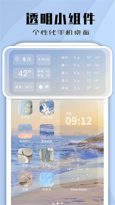 鲸鱼小组件app截图4