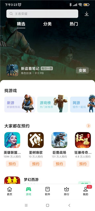 一加应用商店app截图2