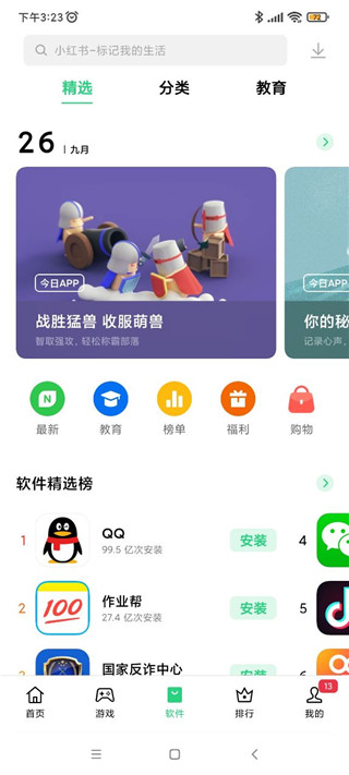 一加应用商店app截图3
