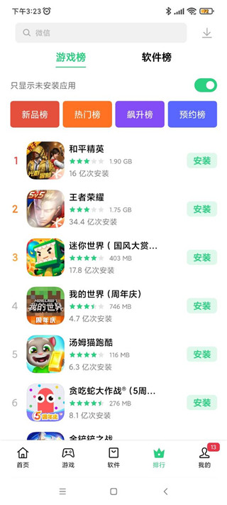 一加应用商店app截图4