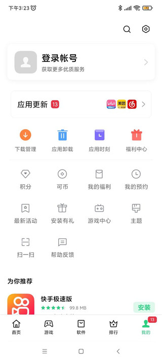 一加应用商店app截图5