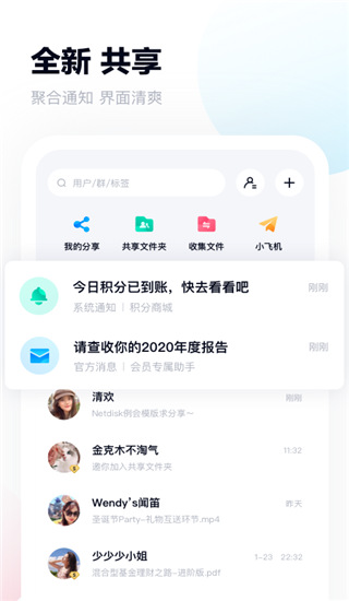 百度网盘精简版app截图2