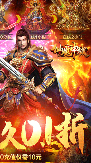仙魔神域手游满V版截图2