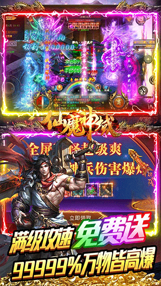 仙魔神域手游满V版截图3