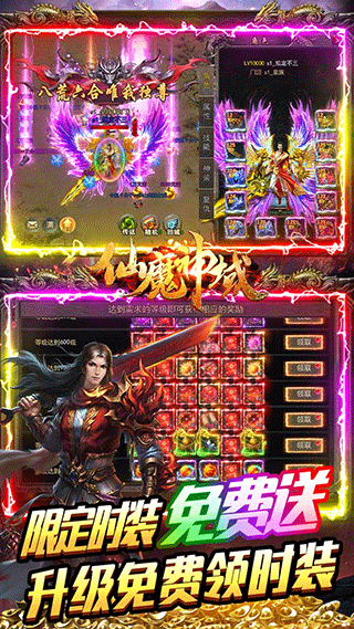 仙魔神域手游满V版截图4
