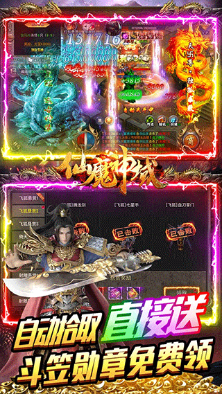 仙魔神域手游满V版截图5