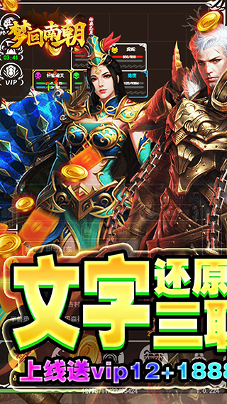 梦回南朝文字传奇果盘版截图1