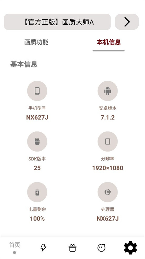 画质大师A小沐风最新版本截图2