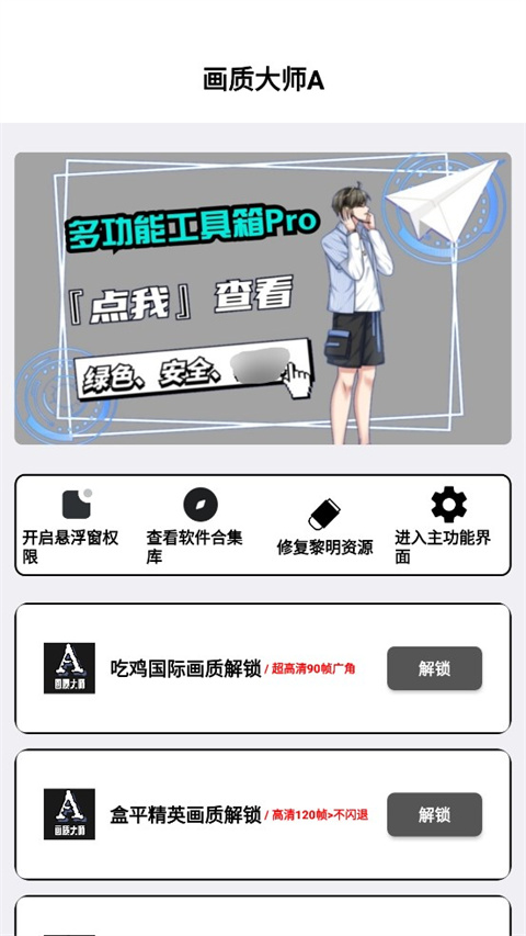 画质大师A小沐风最新版本截图4
