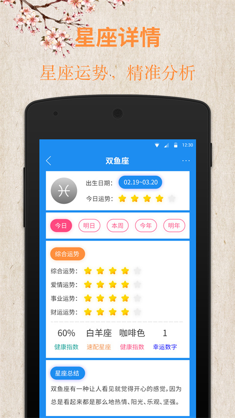 周公解梦app手机版最新版截图2
