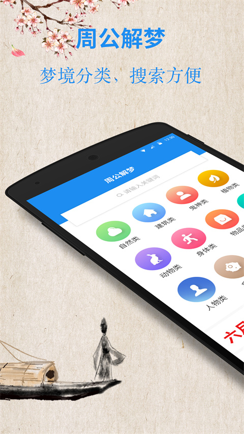 周公解梦app手机版最新版截图4