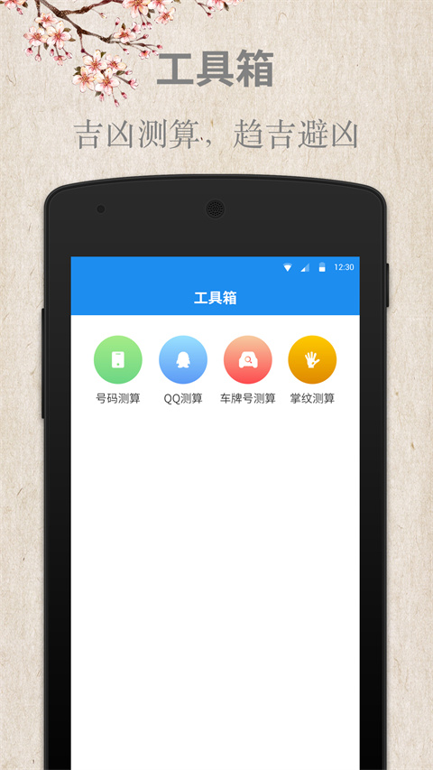 周公解梦app手机版最新版截图5