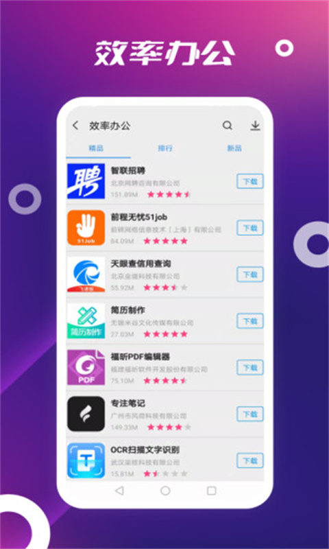 app store安卓版截图1