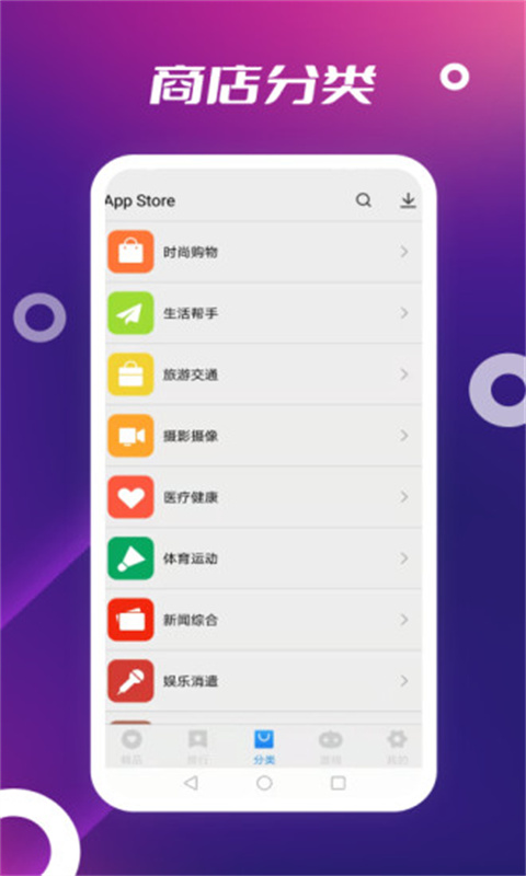 app store安卓版截图3