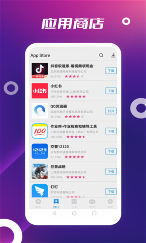 app store安卓版截图5