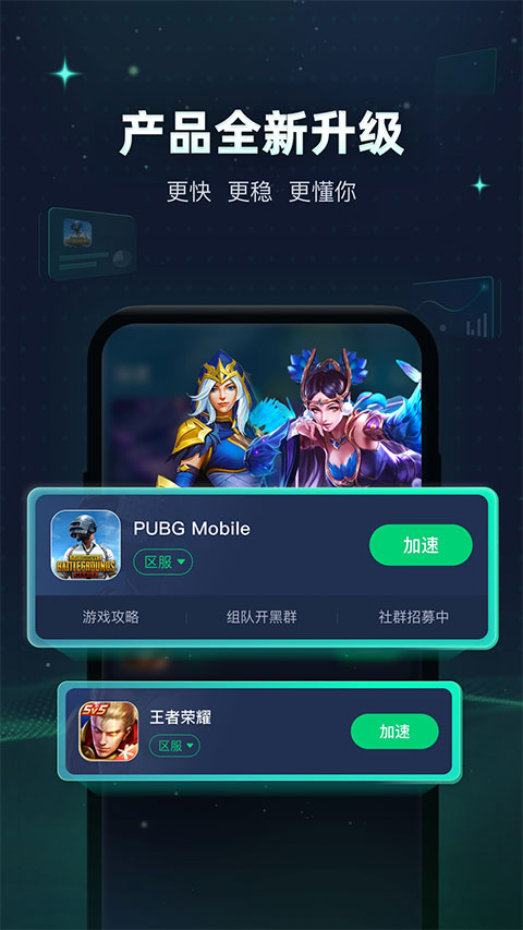 迅游加速器国际版截图1