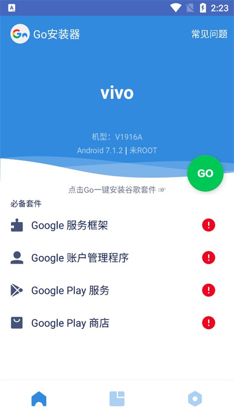 go谷歌安装器三件套最新版截图2