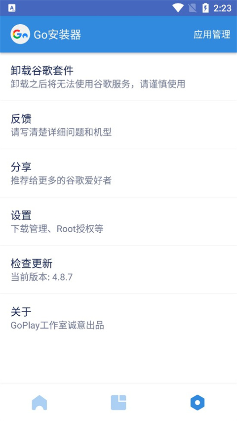 go谷歌安装器三件套最新版截图3