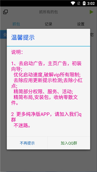 NetKeeper官方最新版截图3