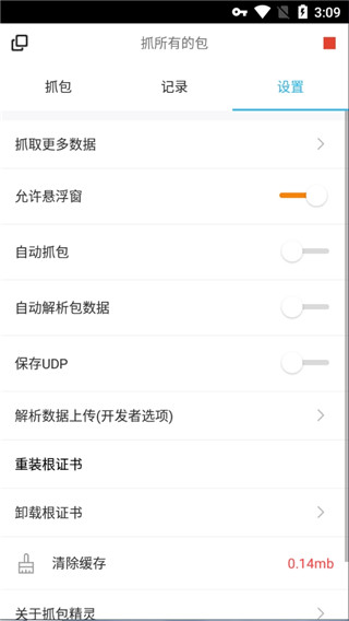 NetKeeper官方最新版截图5