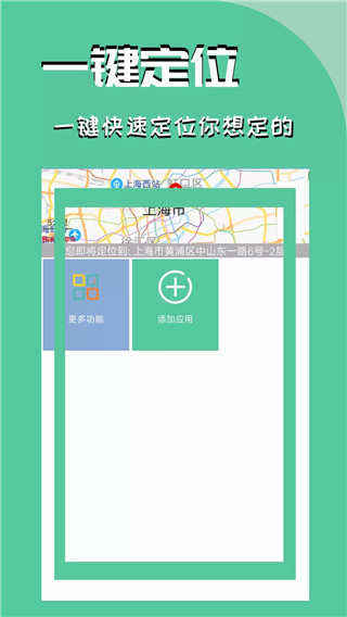 虚拟定位精灵app官方版截图2