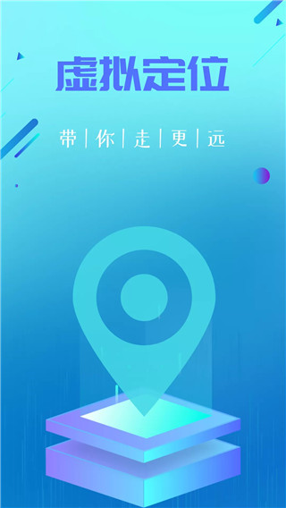 虚拟定位精灵app官方版截图4