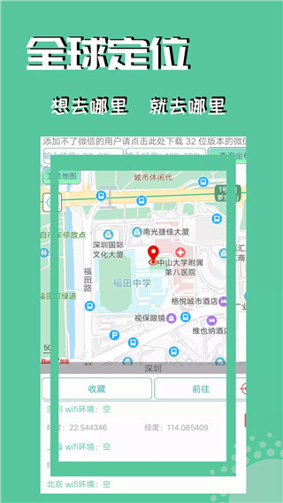 虚拟定位精灵最新版本截图1