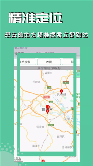 虚拟定位精灵最新版本截图2