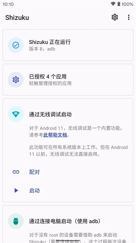Shizuku改屏幕分辨率App截图1