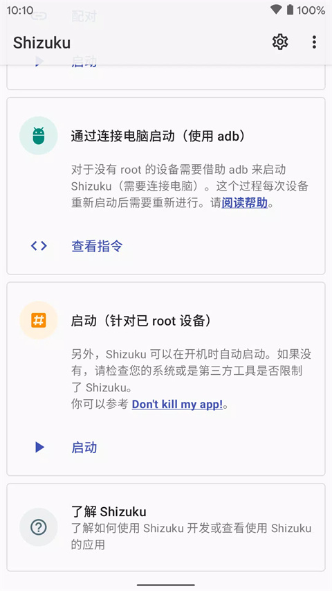Shizuku改屏幕分辨率App截图2