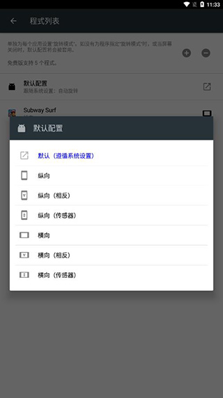 强制旋转屏幕App最新版截图1