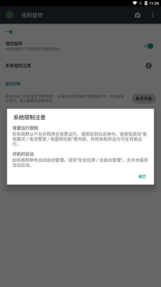 强制旋转屏幕App最新版截图2