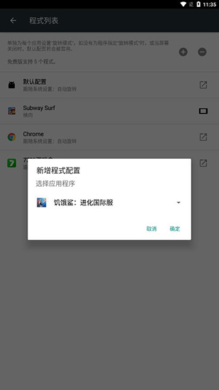 强制旋转屏幕App最新版截图3