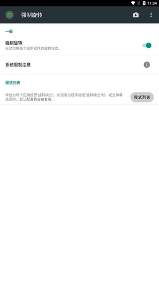 强制旋转屏幕App最新版截图4