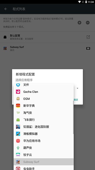 强制旋转屏幕App最新版截图5