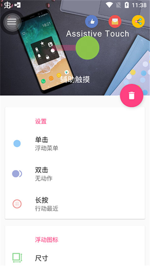 辅助触摸最新版2025截图1