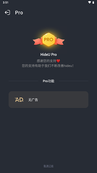 计算器应用锁app(HideU pro)截图4