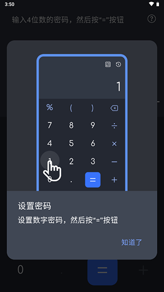 计算器应用锁app(HideU pro)截图5