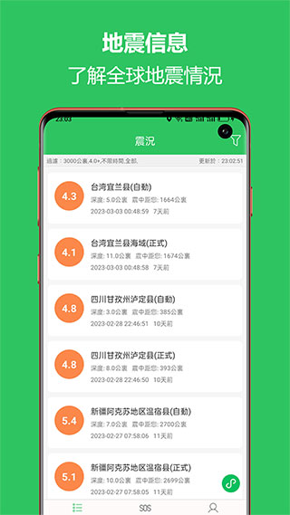地震预警助手APP最新版截图1