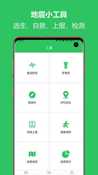 地震预警助手APP最新版截图4