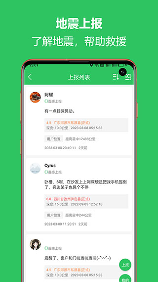 地震预警助手APP最新版截图5