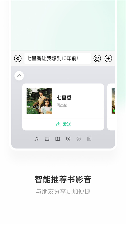 微信键盘官方版免费2025最新版截图1