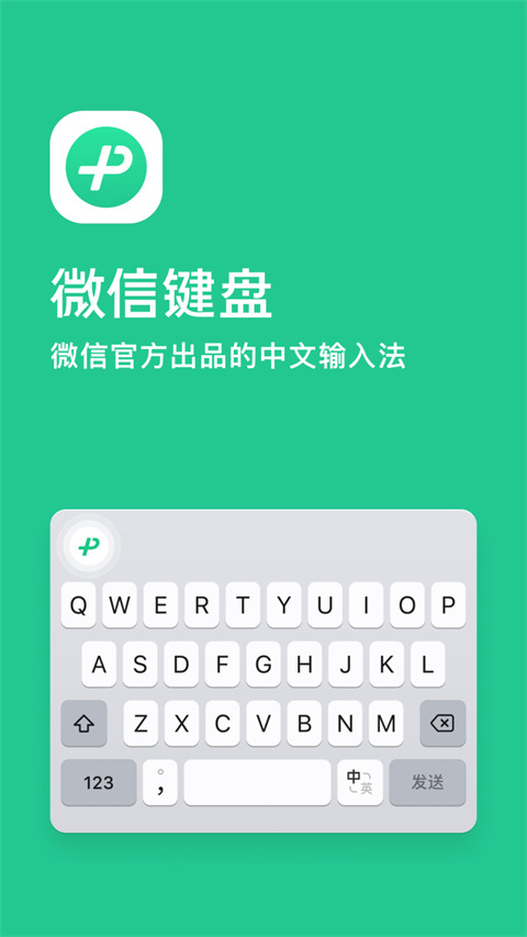 微信键盘官方版免费2025最新版截图5