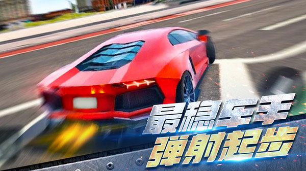 全民漂移极品飞车官方最新版截图3