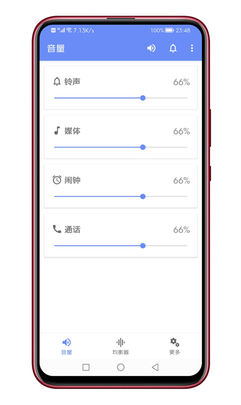 音量君最新版截图2