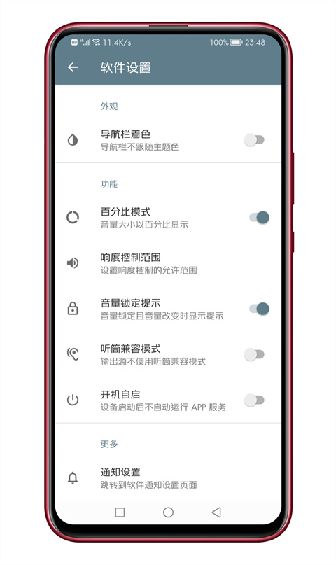 音量君最新版截图4