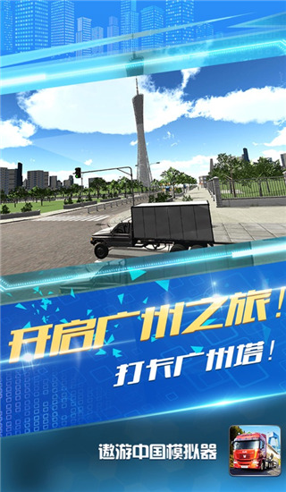 遨游中国模拟器截图1