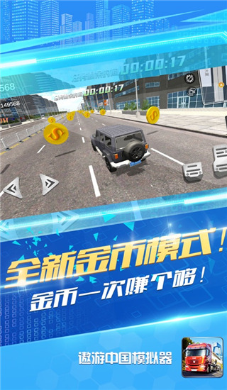 遨游中国模拟器截图2